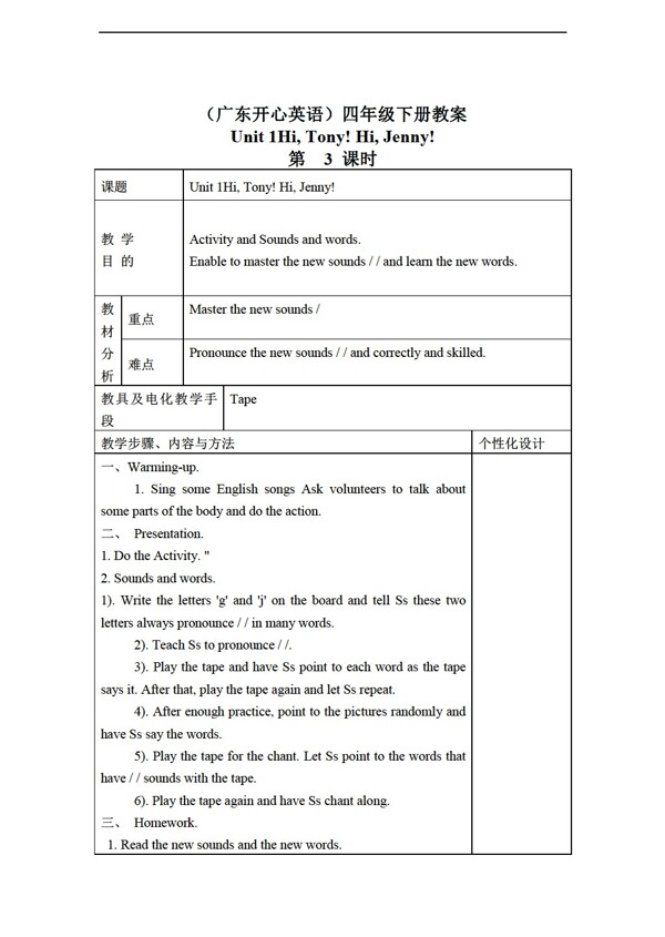 四年級下英語下冊教案unit1