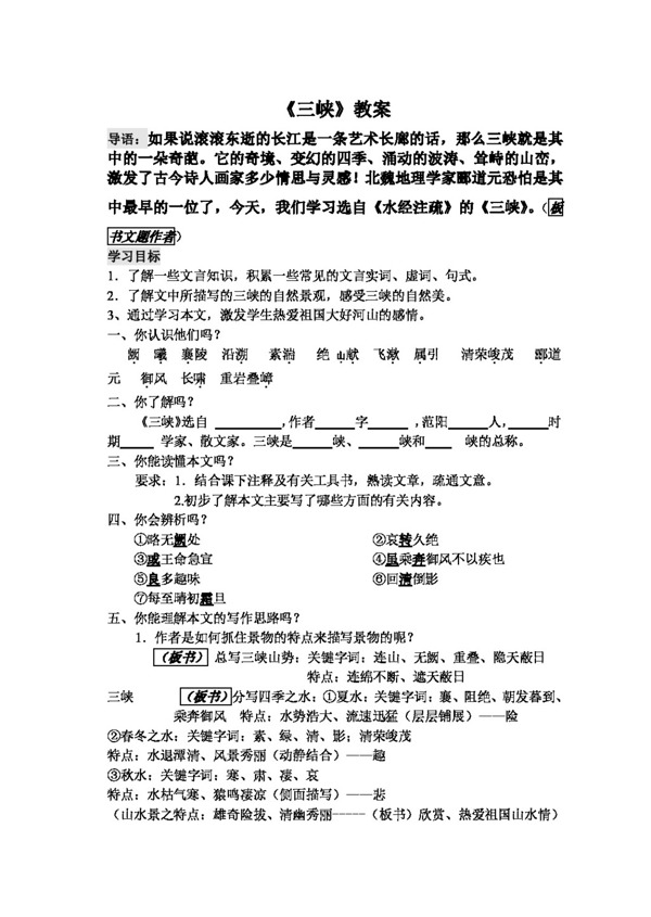 語文人教版三峽