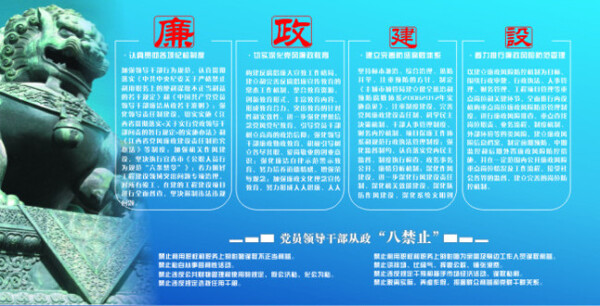 廉政建設(shè)