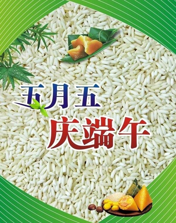端午節(jié)彩頁海報(bào)圖片