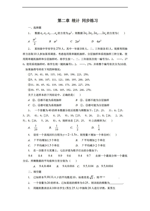 數(shù)學(xué)人教新課標(biāo)A版第二章統(tǒng)計(jì)同步練習(xí)1含答案