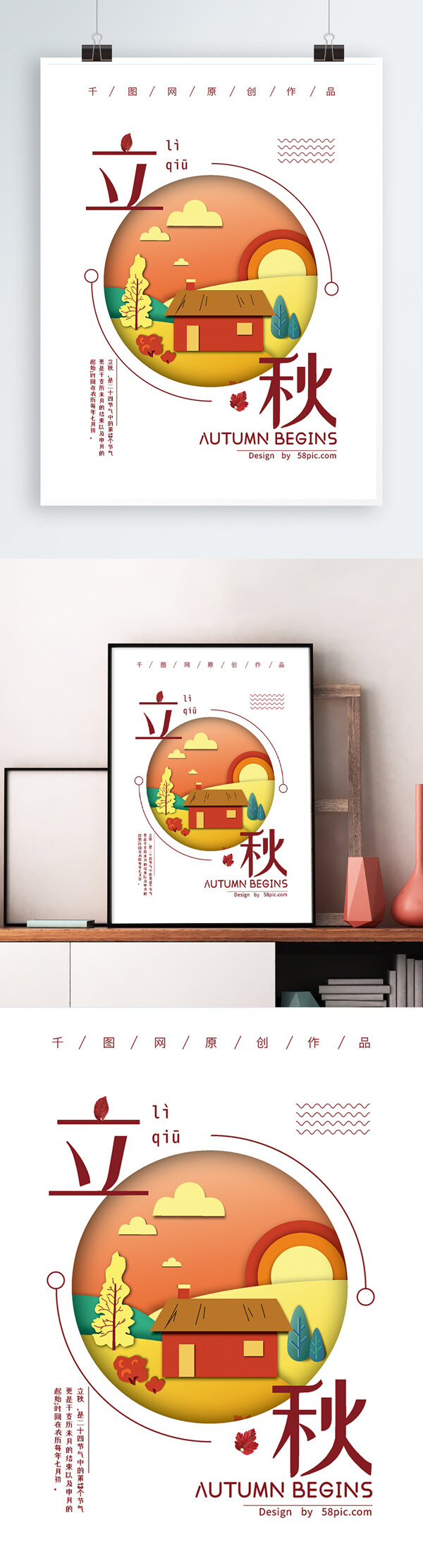 暖色剪紙風小清新立秋節(jié)氣海報