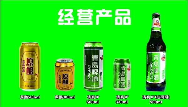 青岛啤酒名片