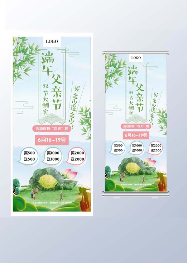 端午父親節(jié)雙節(jié)同慶易拉寶