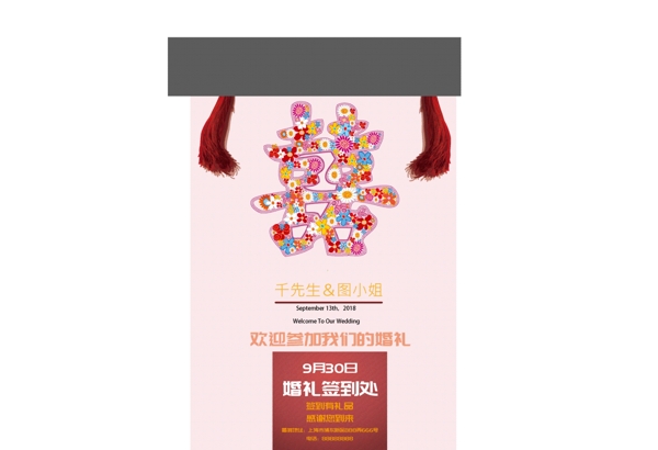 簡約中國風喜字字體婚禮海報