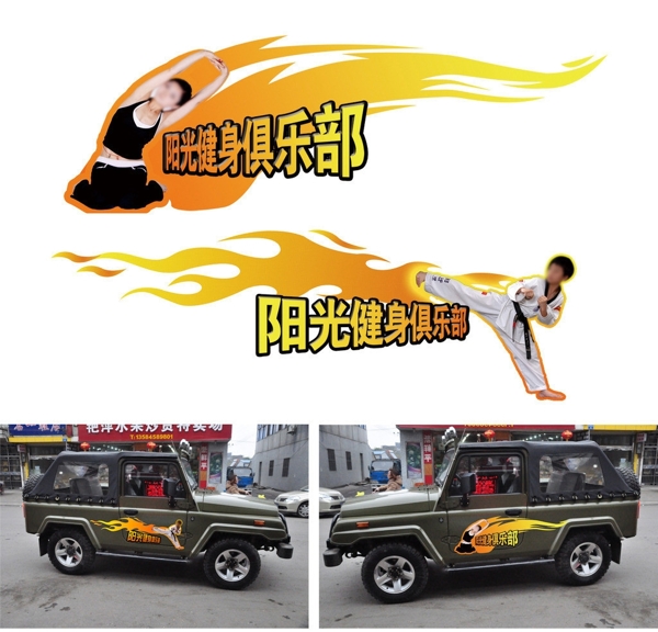 健身俱樂部車貼圖片