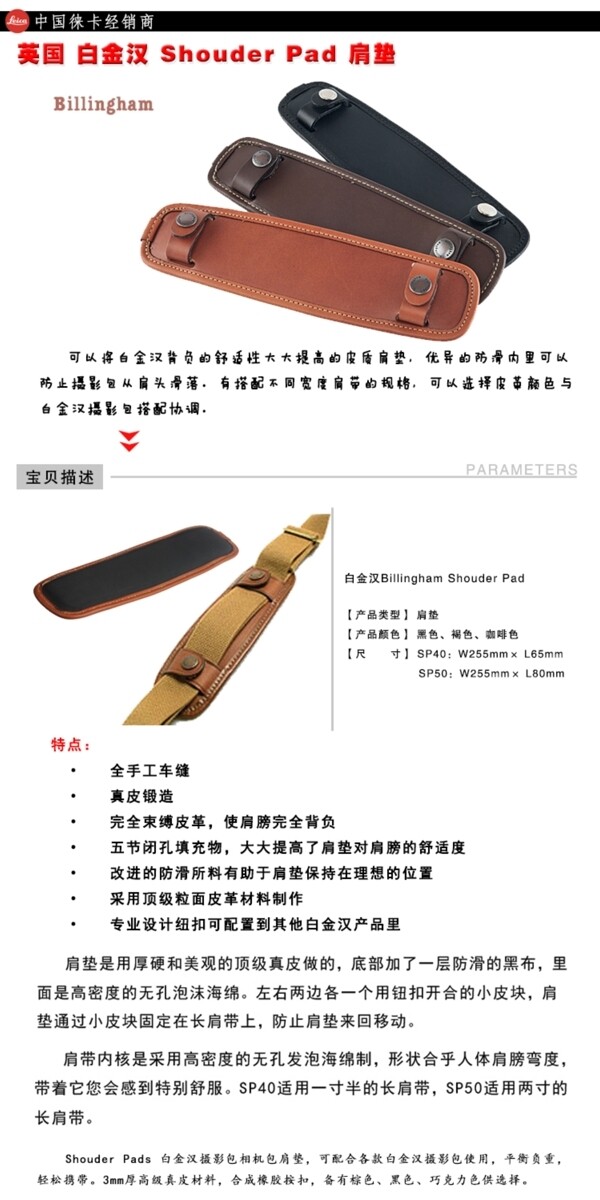 英國白金漢肩墊描述