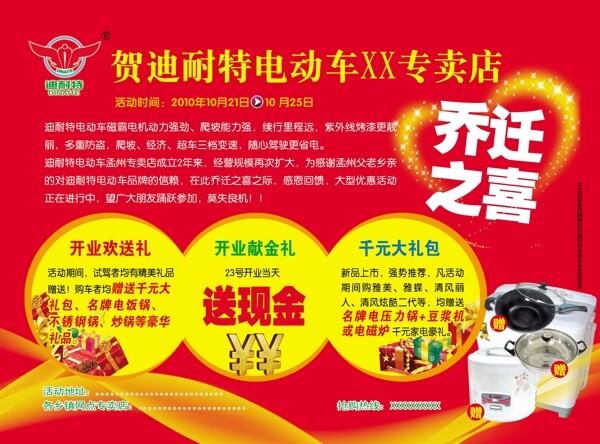 電動車開業(yè)海報圖片