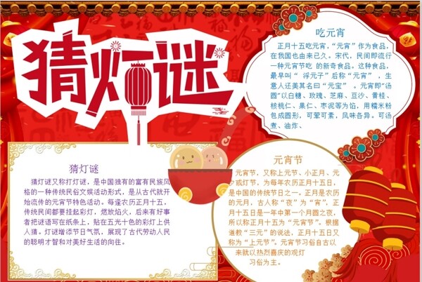 元宵節(jié)小報