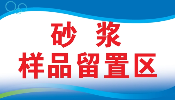 留置區(qū)