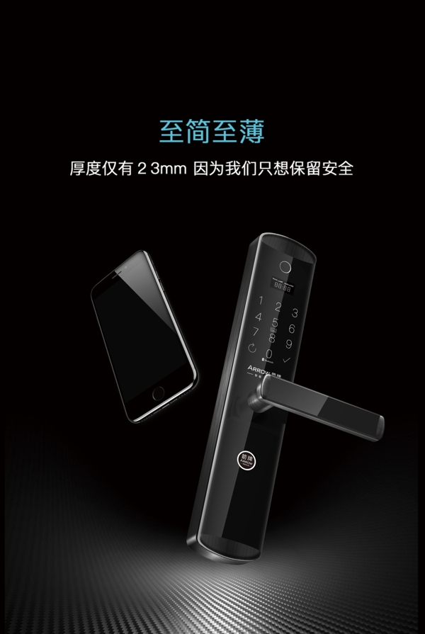 智能鎖超薄海報(bào)