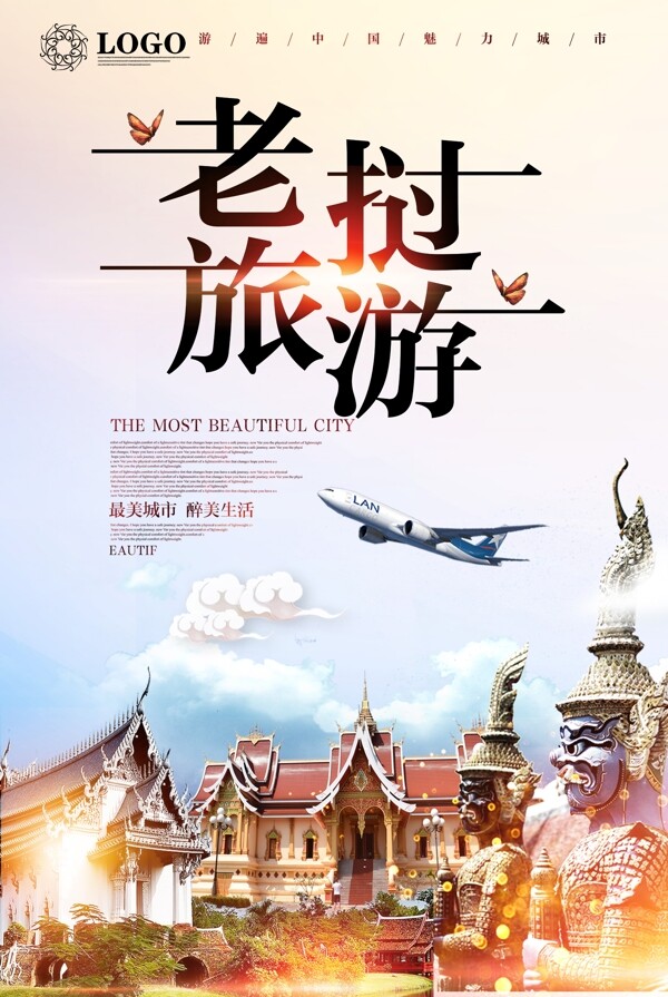 老挝旅游海报.psd
