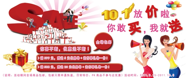 十一國慶淘寶促銷海報