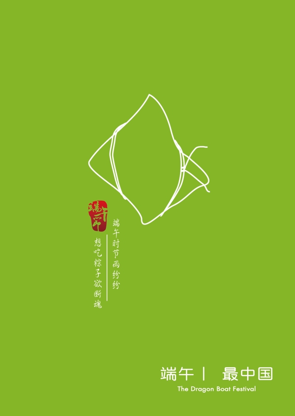 端午節(jié)海報(bào)圖片