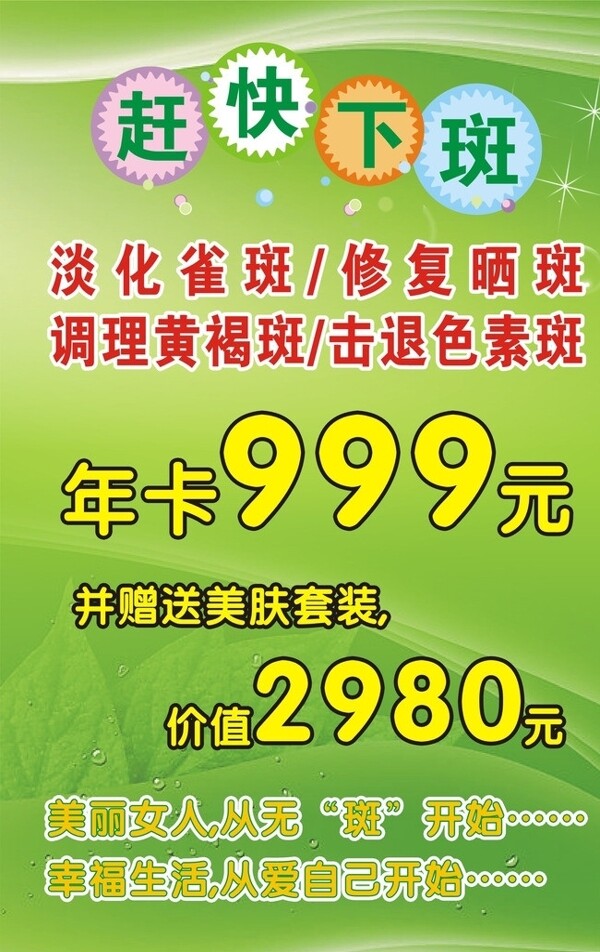祛斑海報圖片