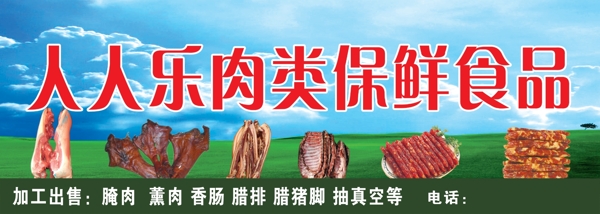 肉类食品广告图片