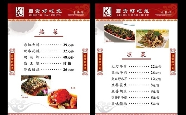 菜譜圖片