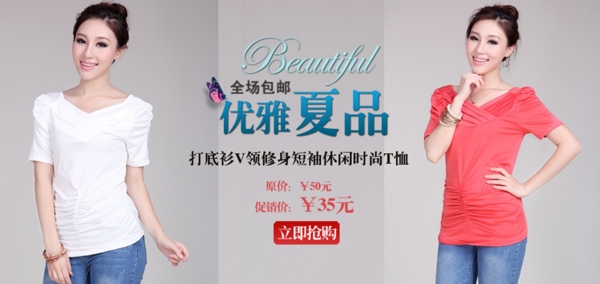 夏季女裝海報