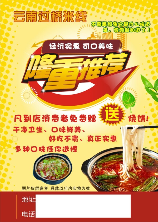 宣傳單