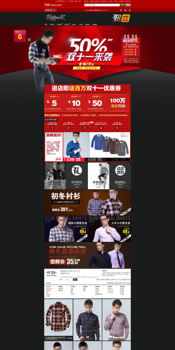 時尚男裝促銷PSD海報