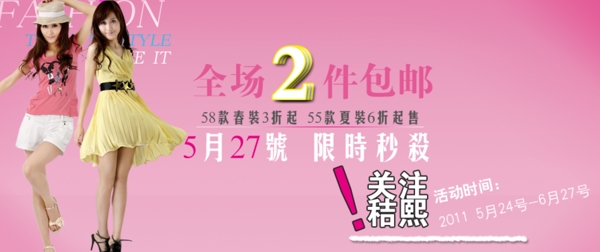 時尚簡約風格淘寶女裝海報模板下載