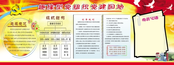 黨建園地圖片