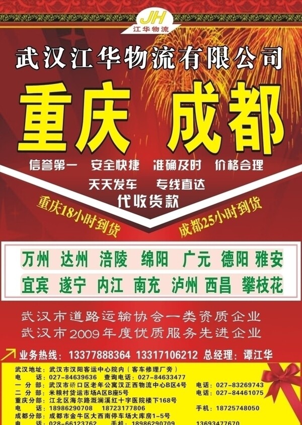 物流廣告圖片