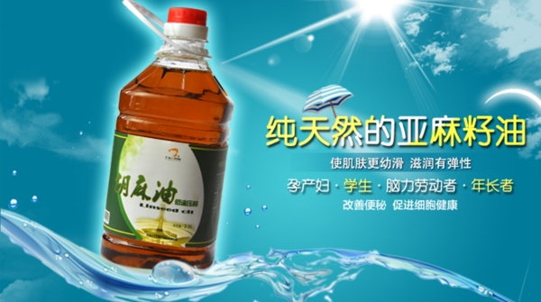 胡麻油活動海報圖片