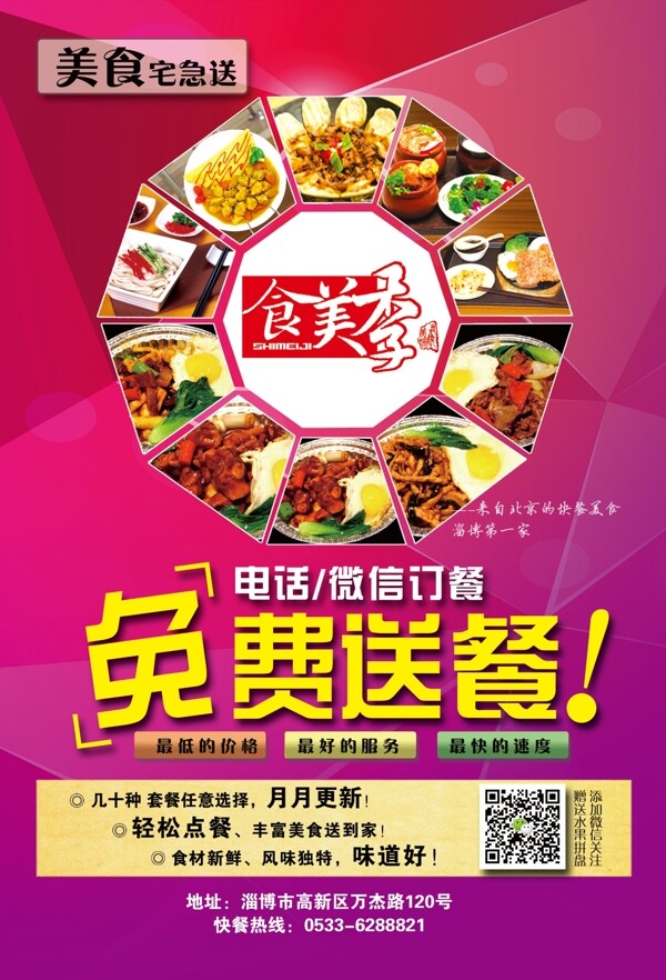 珍食匯快餐海報(bào)