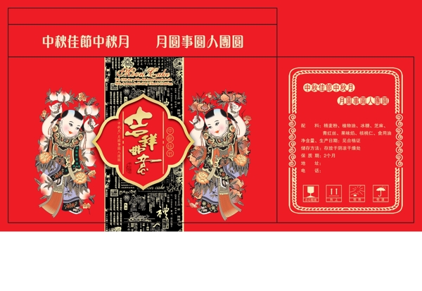 月餅包裝圖片