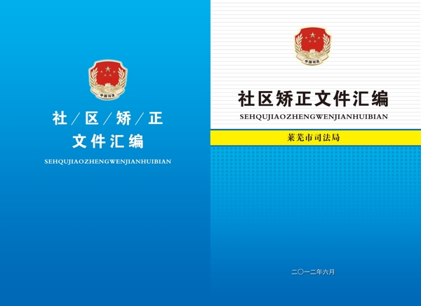 司法局封面