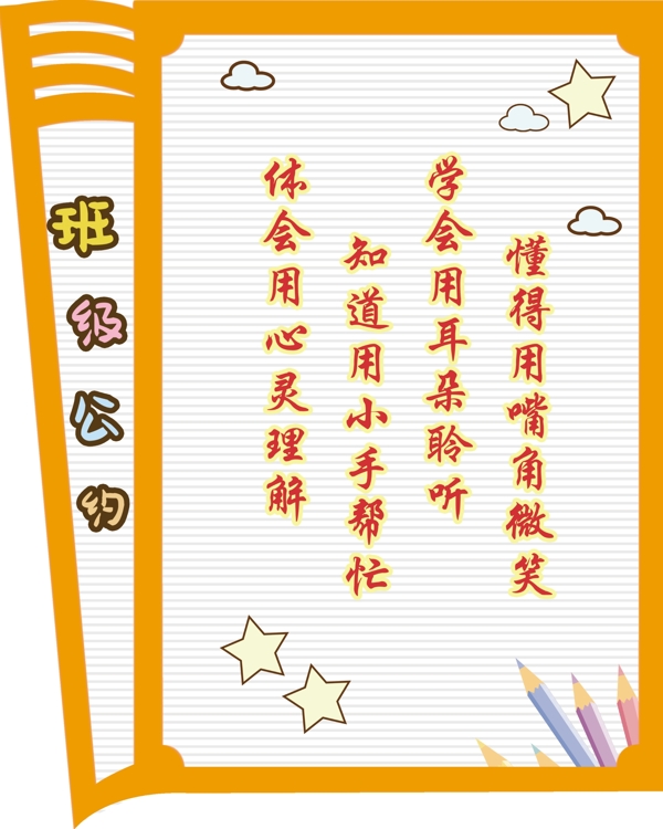 班級(jí)公約