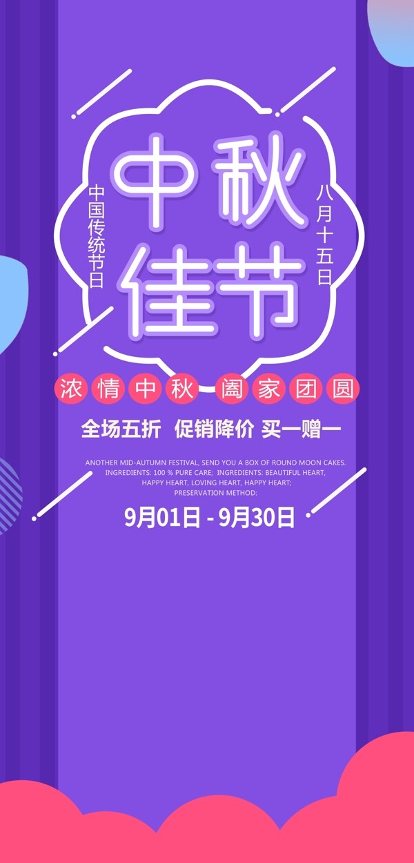 中秋