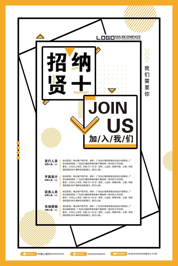 招聘海報(bào)