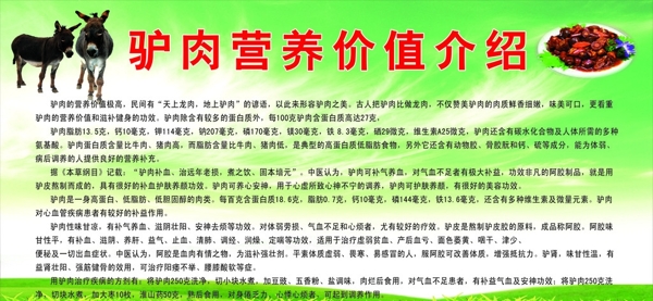 驢肉介紹圖片
