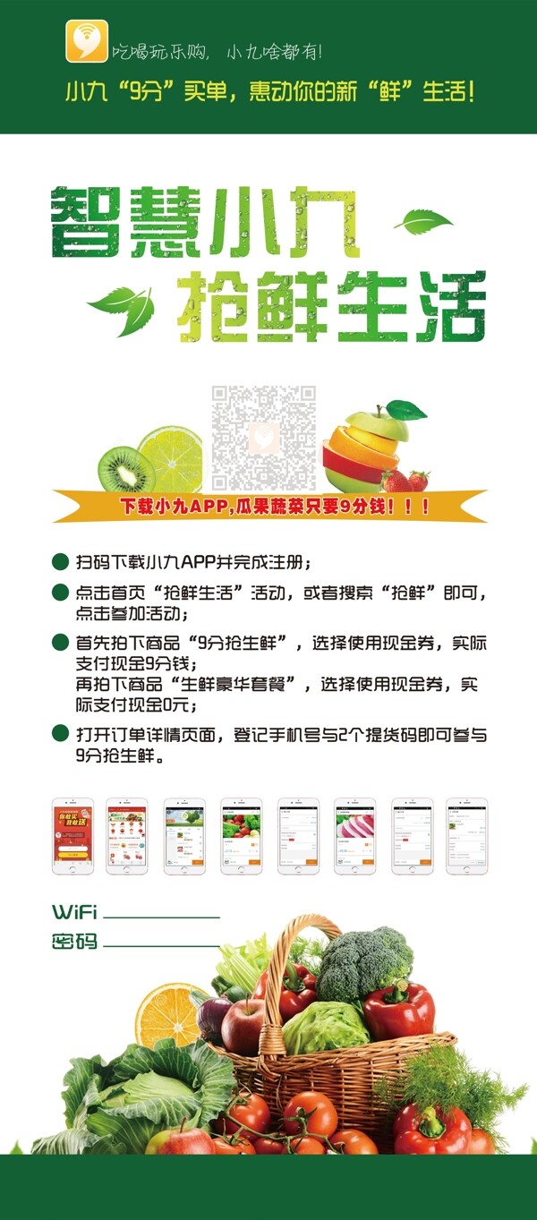 生鮮水果蔬菜x展架