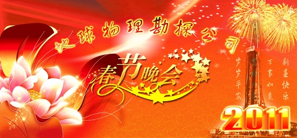 春節(jié)晚會背景圖片