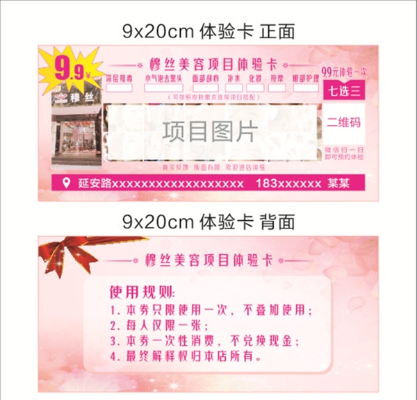 體驗(yàn)卡