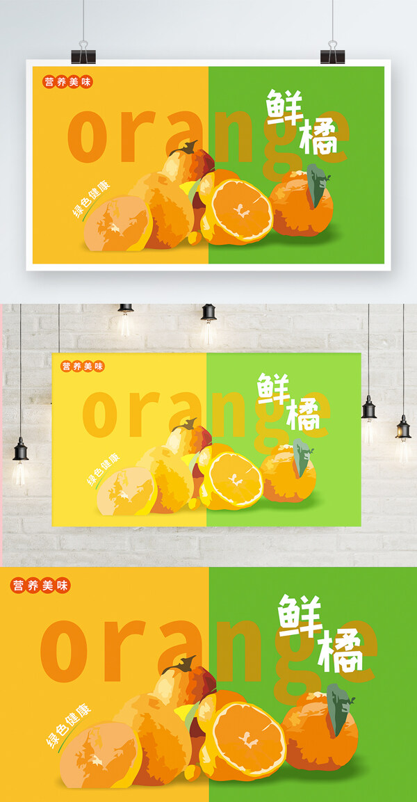 小清新鮮橘海報(bào)