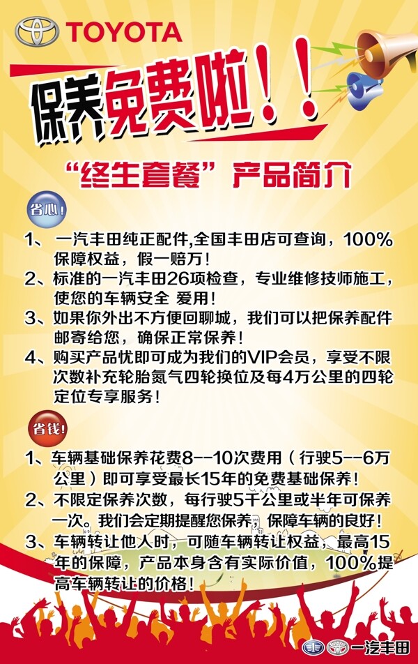保養(yǎng)免費(fèi)啦