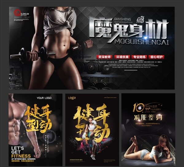 健身
