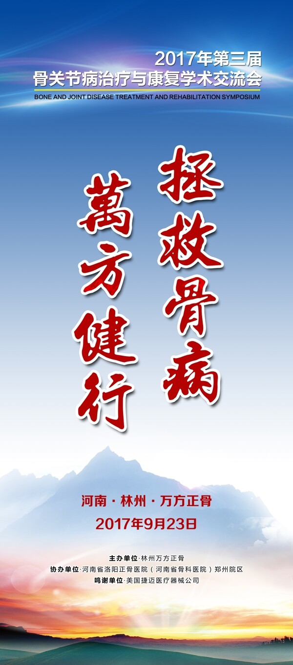 大氣醫(yī)療會議展架
