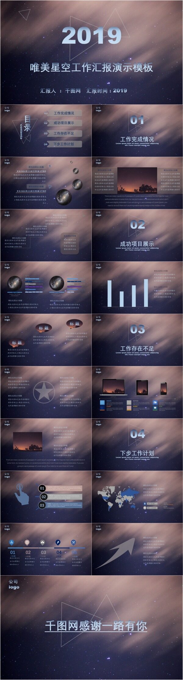 唯美星空工作匯報演示模板