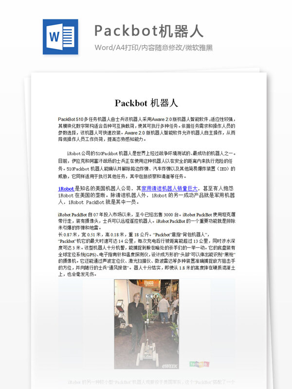 Packbot機器人