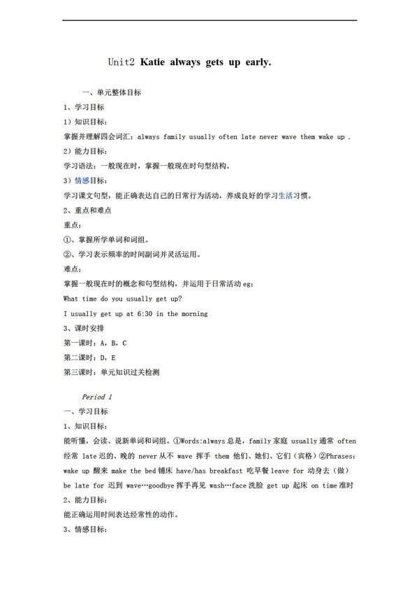 六年級(jí)上英語(yǔ)上教案Unit2Katiealwaysgetsupearly
