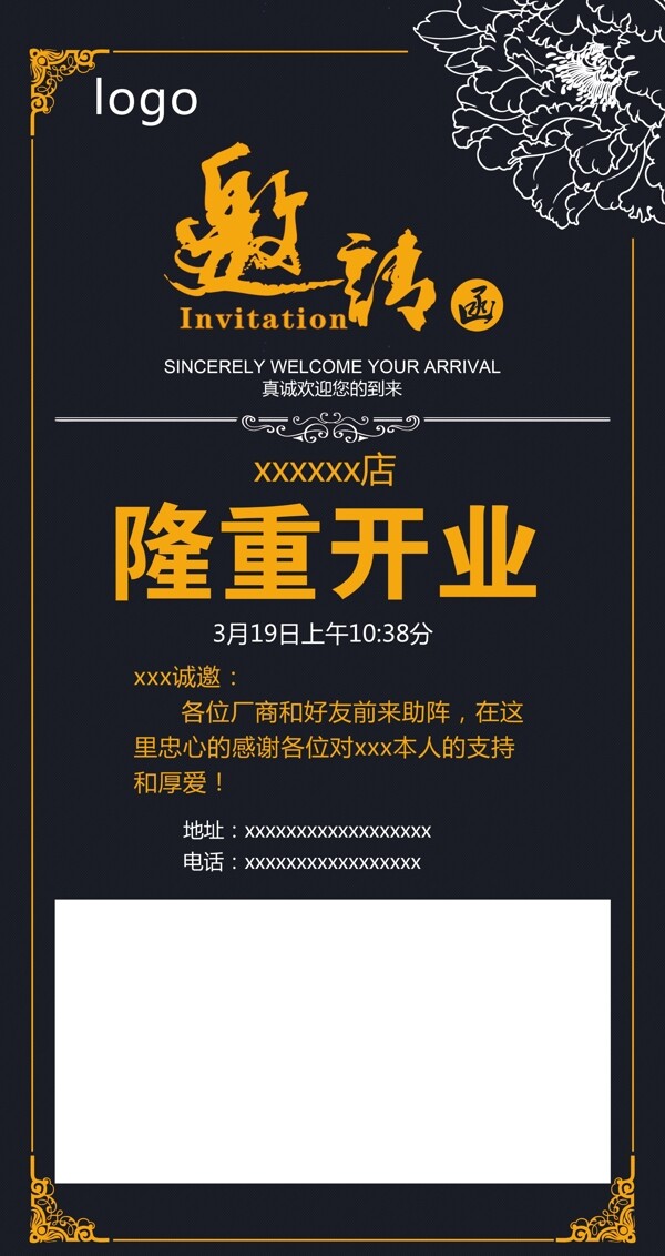 邀請函