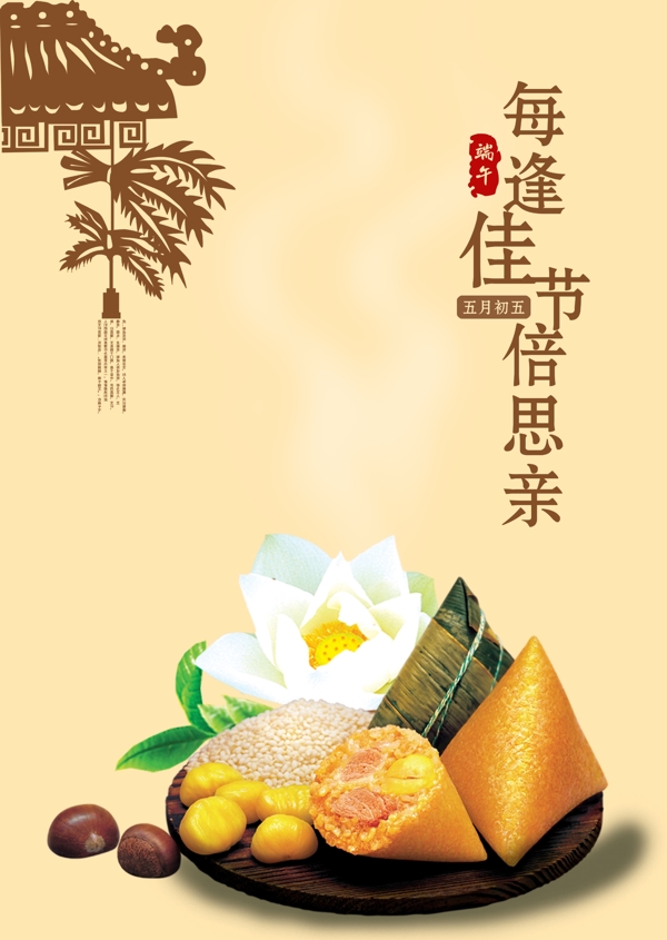 端午節(jié)