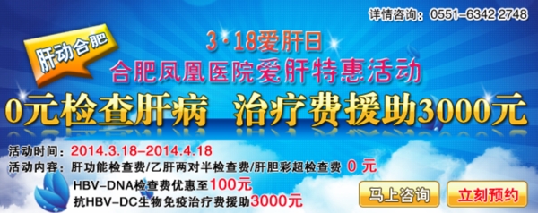 3.18愛(ài)肝日活動(dòng)banner圖片