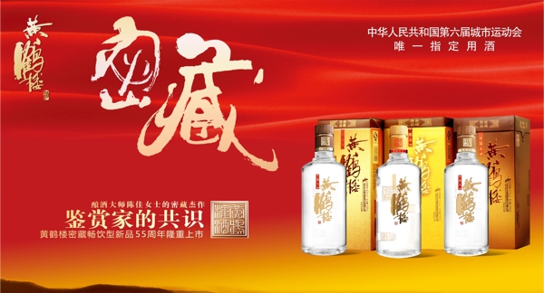 黃鶴樓酒單頁