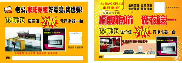 家旺櫥柜新版宣傳單